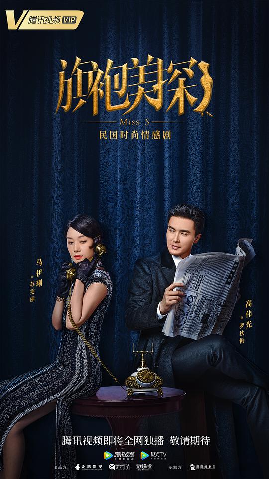 旗袍美探封面图
