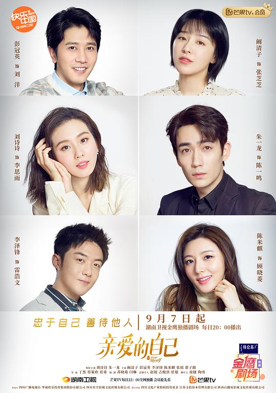 亲爱的自己封面图