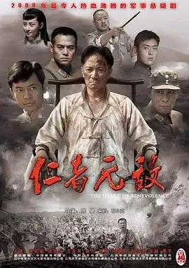 仁者无敌封面图