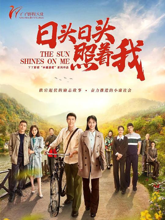 日头日头照着我封面图