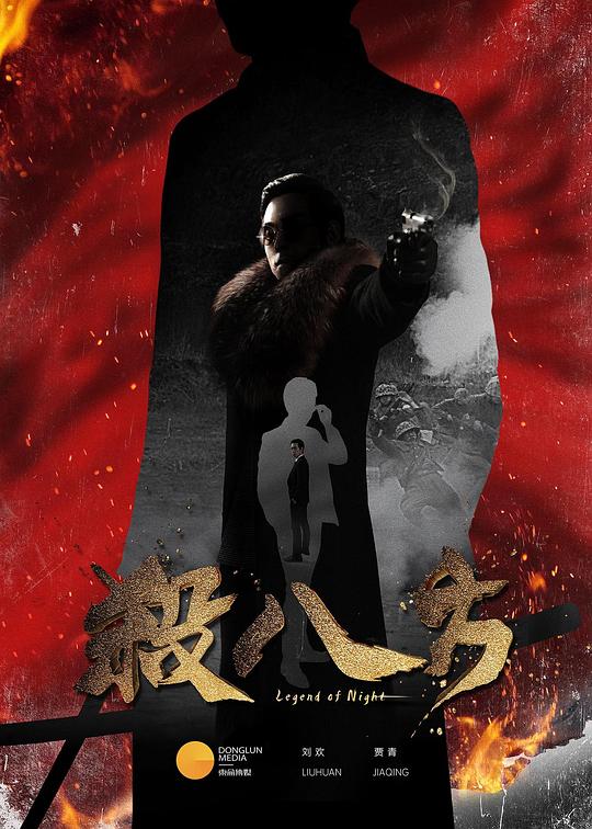 杀八方封面图