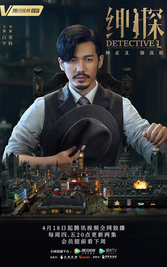 绅探封面图