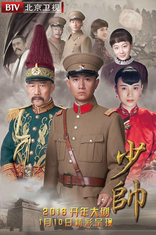少帅封面图