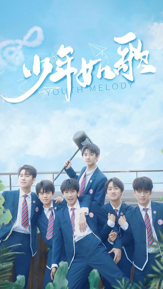 少年如歌封面图