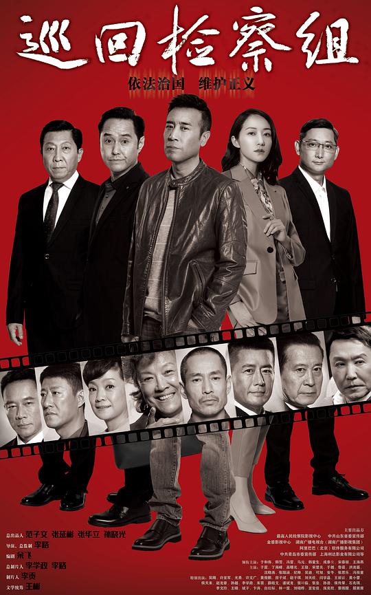 巡回检察组网络版封面图