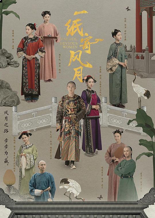 一纸寄风月封面图