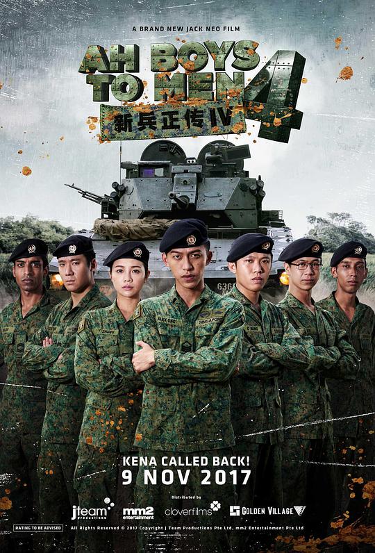 新兵正传4封面图