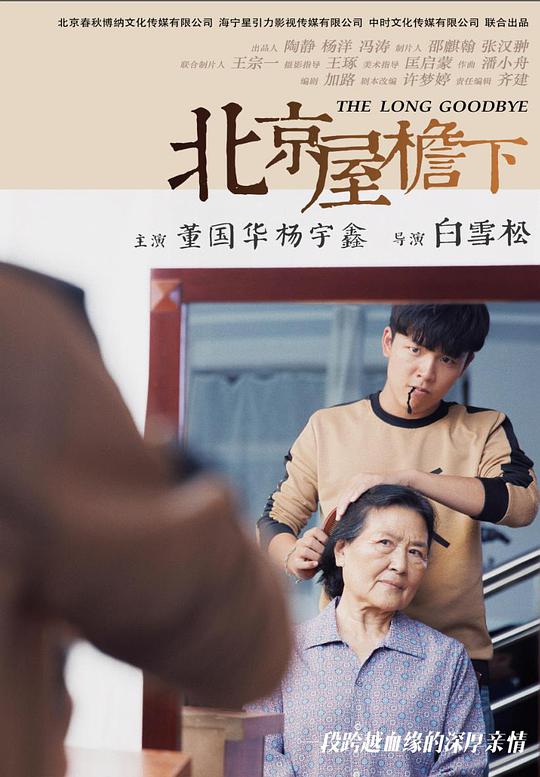 北京屋檐下封面图
