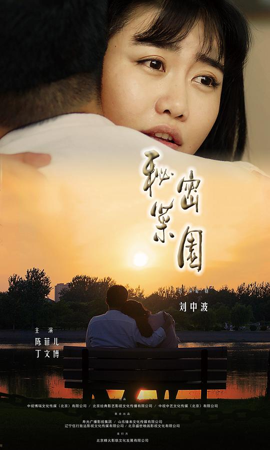 秘密菜园封面图
