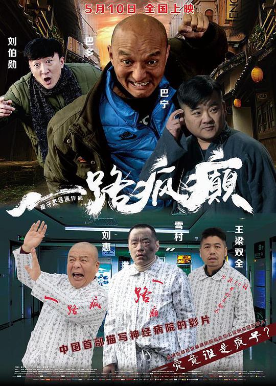 一路疯癫封面图