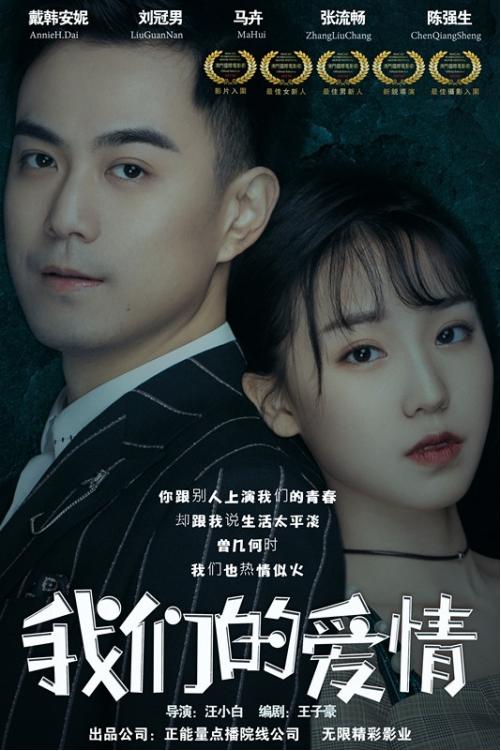 我们的爱情封面图