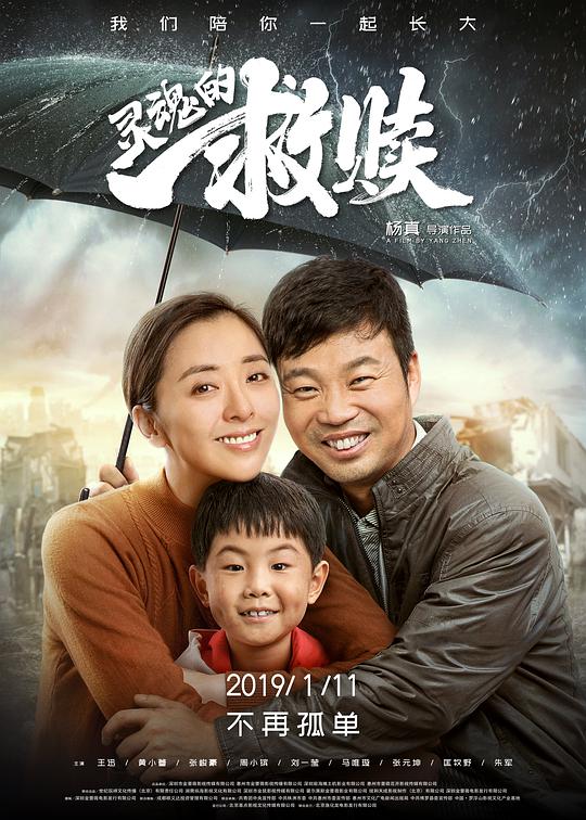 灵魂的救赎封面图