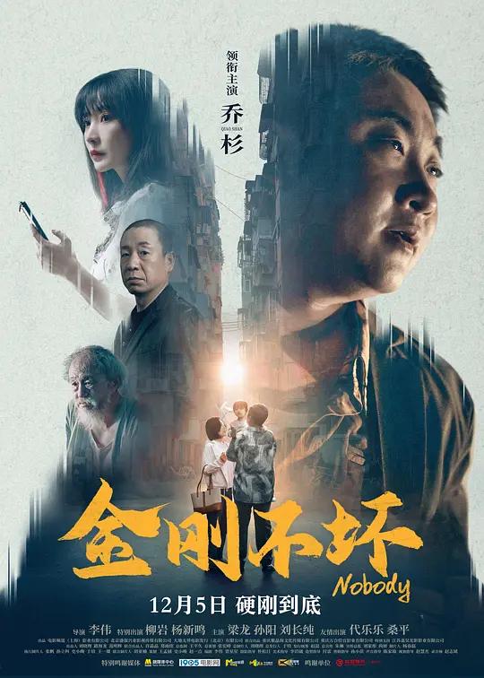 金刚不坏2024