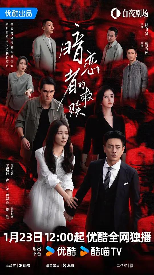 暗恋者的救赎