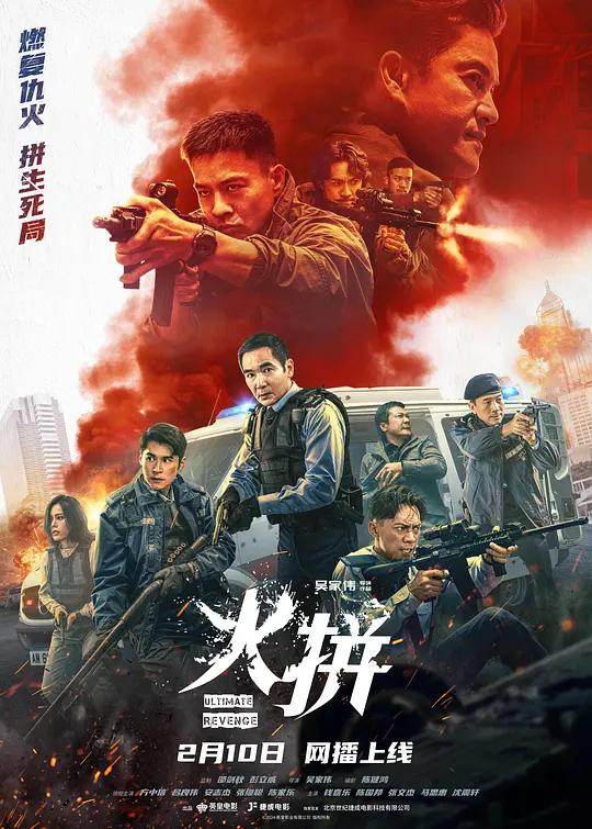 火拼国语