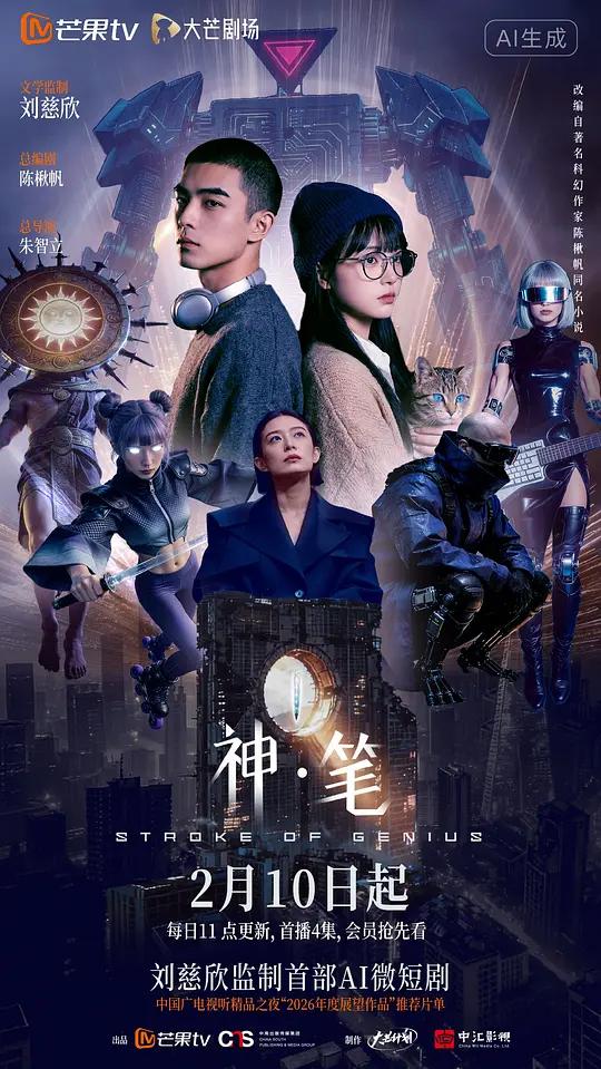 神·笔