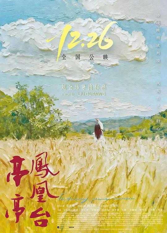亭亭凤凰台