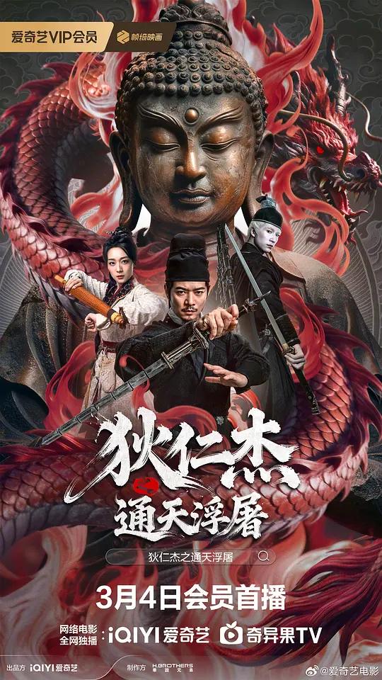 狄仁杰之通天浮屠