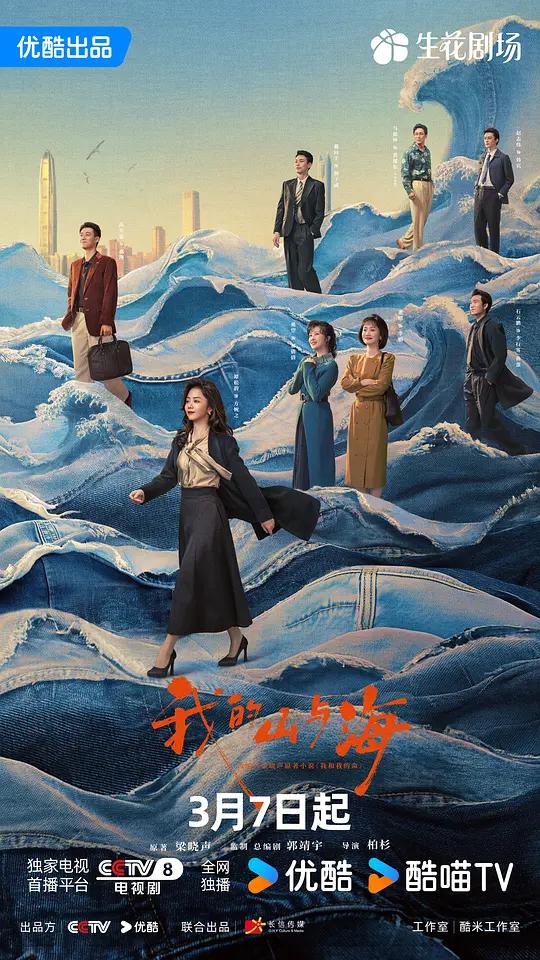 我的山与海