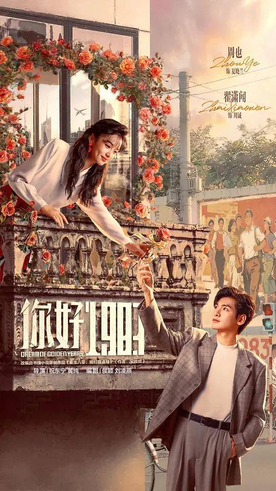 你好1983
