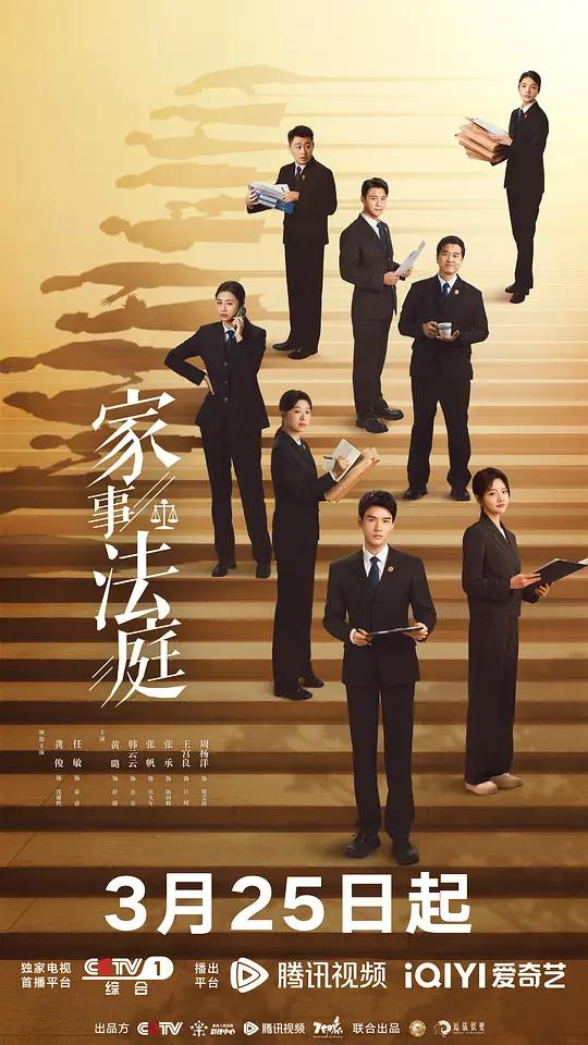 家事法庭