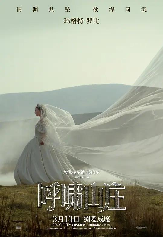 呼啸山庄2026