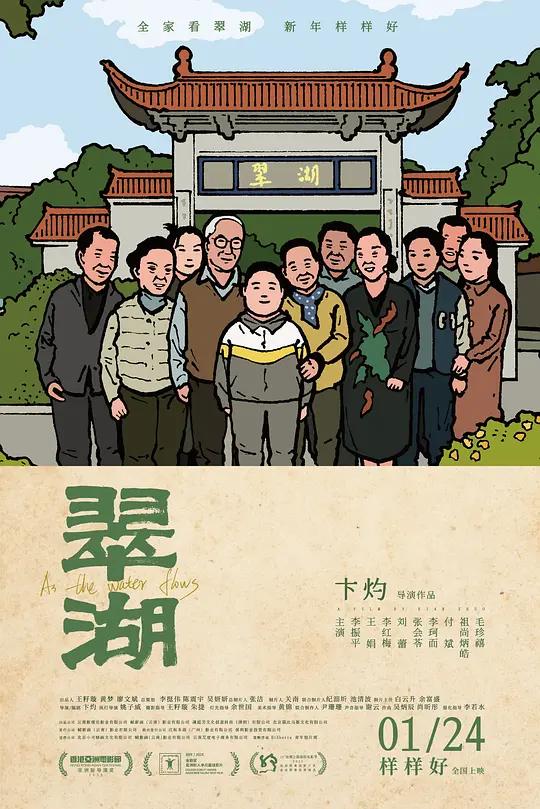 翠湖